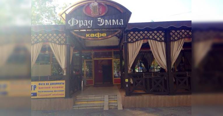 Кафе Фрау Эмма