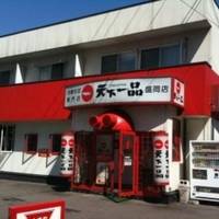 Tenka Ippin Morioka