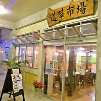 Michikusa Ichiba