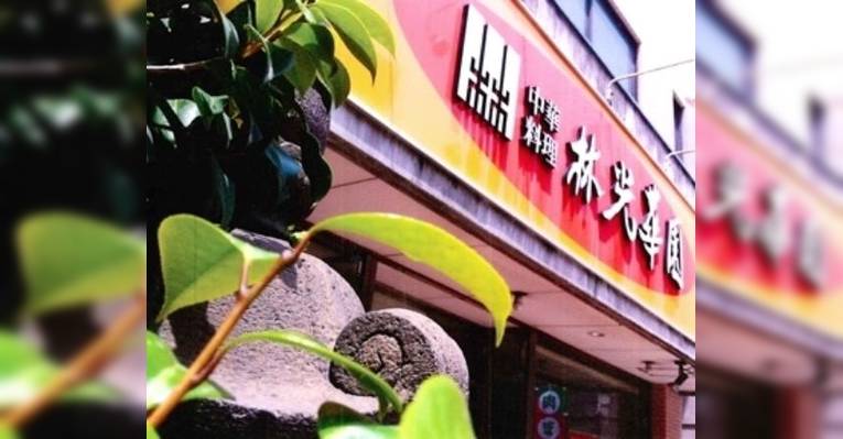 Снимок Chinese Restaurant Hayashikokaen, Кагосима