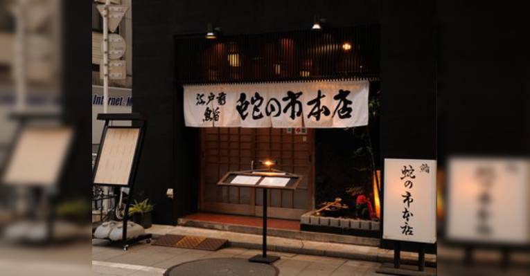 Изображение Nihonbashi Janoichi Main Store, Тюо