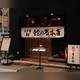 Изображение Nihonbashi Janoichi Main Store, Тюо