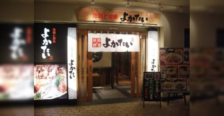 Снимок Free-Range Chicken & Fresh Fish Yokatai Kyushu, Тюо