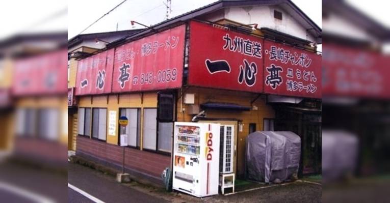 Снимок Akita Chinese Restaurant Isshintei, Акита