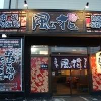 Okonomiyaki Fuuka