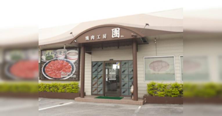 Изображение Yakiniku Kobo Dan, Наха