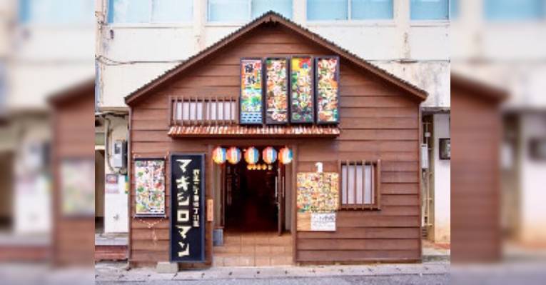 Изображение Makishi Nichome Yokocho Keikaku Makishi Roman, Наха