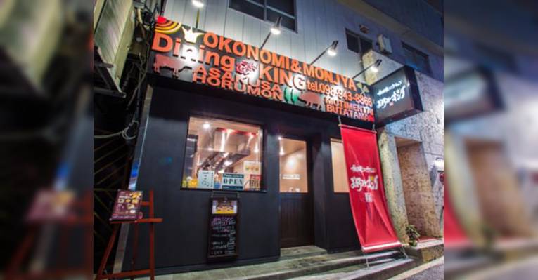 Изображение Teppan Nominication Okonomi King, Наха
