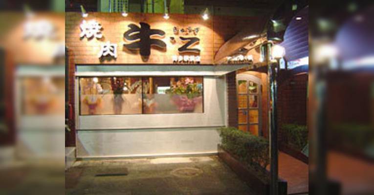 Снимок Gyu's Hakata Ekimae, Фукуока