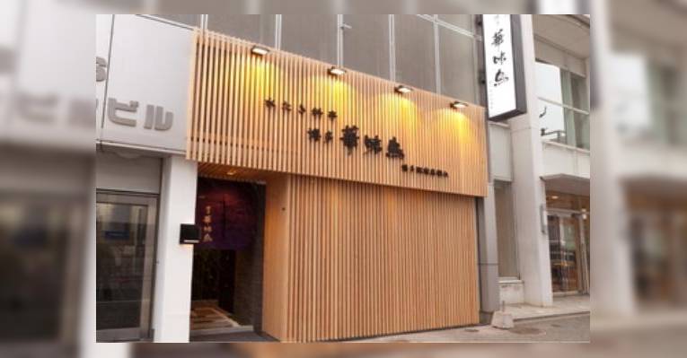 Снимок Mizutaki Restaurant Hakata Hanamidori Hakata Eki-Mae Hanare, Фукуока