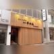Снимок Mizutaki Restaurant Hakata Hanamidori Hakata Eki-Mae Hanare, Фукуока