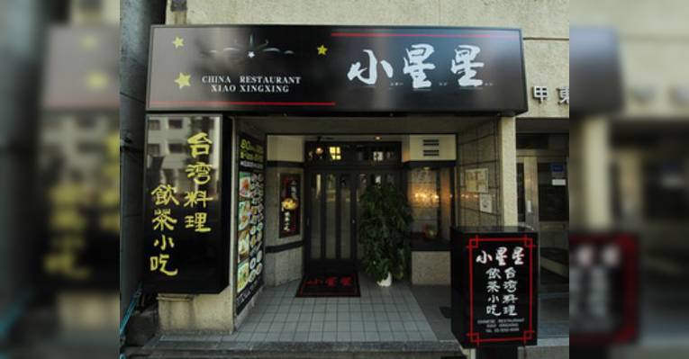 Снимок Taiwanese Cuisine Shoshinshin, Тюо