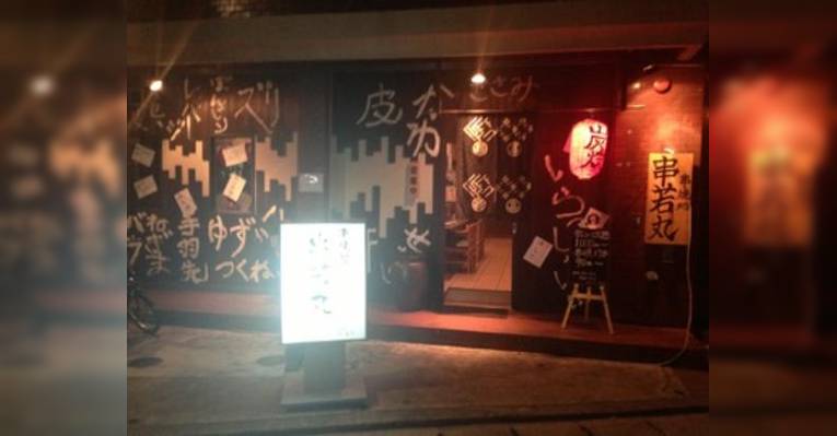 Снимок Kushiyakidokoro Kushiwakamaru Takamiyadori, Фукуока