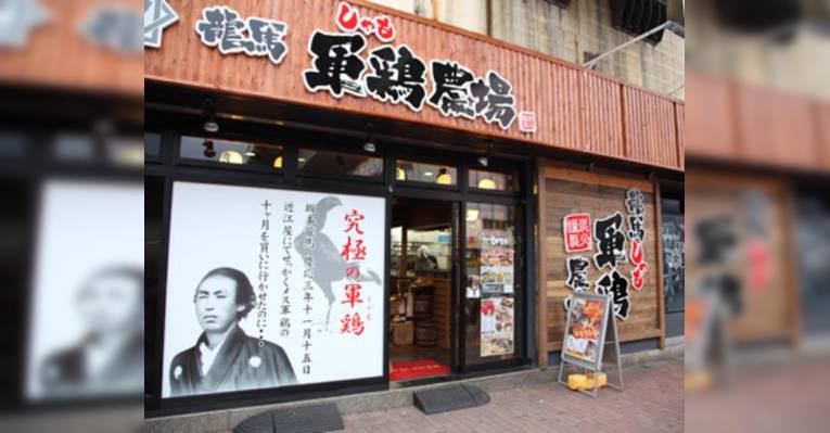 Снимок Chiken Grill & Dish Izakaya Ryouma Shamo-nojo Kiba, Кото