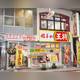Изображение Gyozano Osho Sasebo Yonkacho, Sasebo