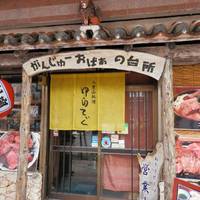 Yaeyama Cuisine Yuratiku