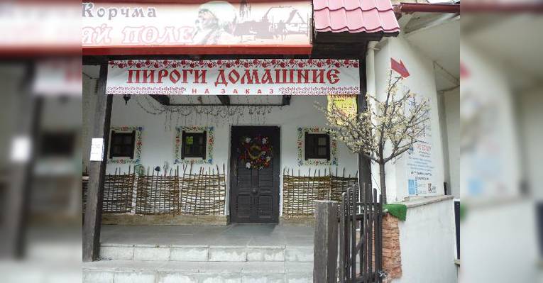 Корчма Гуляй Поле