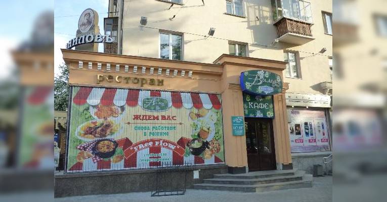 Фри-фло