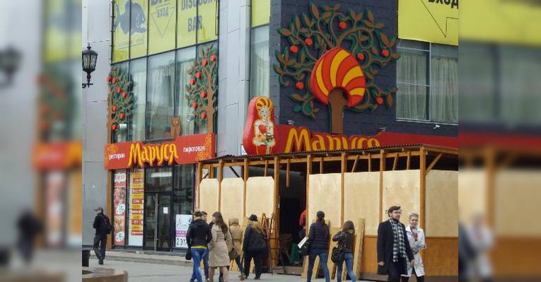 Маруся