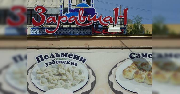 Заравшан