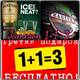 акция виски Джемесон 1+1=3 (150мл по цене 100)