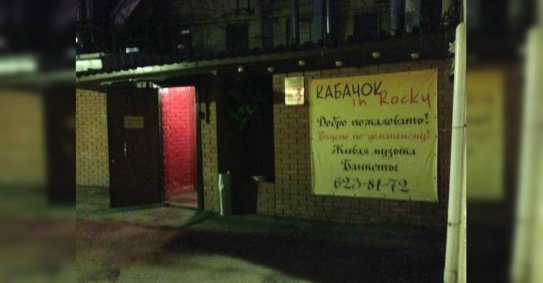 Вход в кабачок.