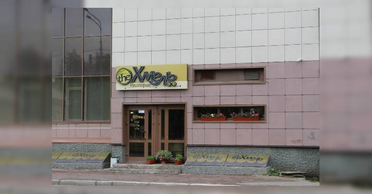 The Хмель