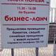 Бизнес-ланчи по будням с 11.30 до 16 часов.