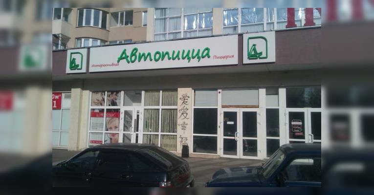Вход