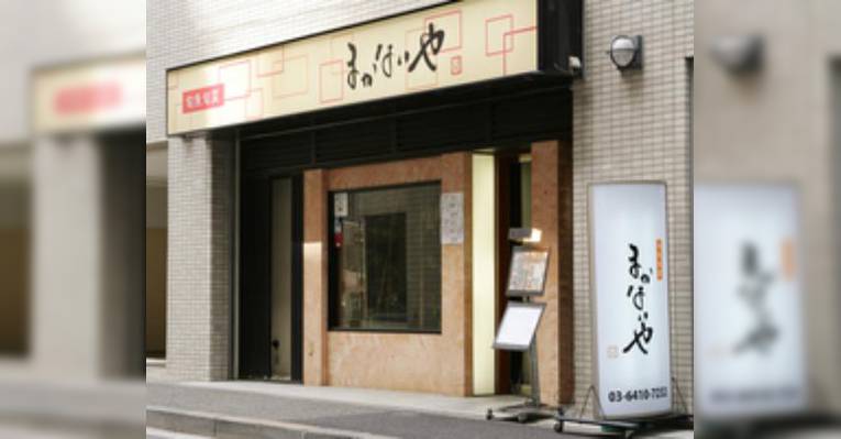 Снимок Makanaiya, Oimachi, Синагава