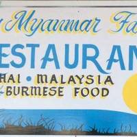Naing Myanmar Family Restaurant