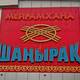 Вывеска