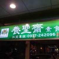 Yang Sheng Vegetarian Restaurant