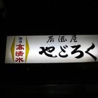 Yadoroku