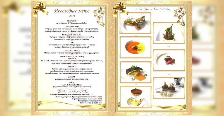 НОВОГОДНИЙ МЕНЮ 2014