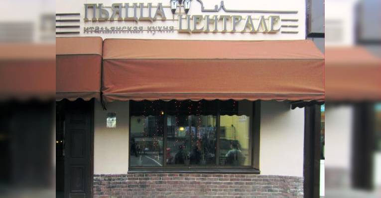 Ресторан Piazza Centrale. Вид с улицы III Интернационала