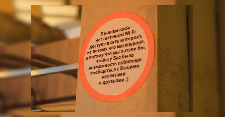 У нас нет wi-fi)