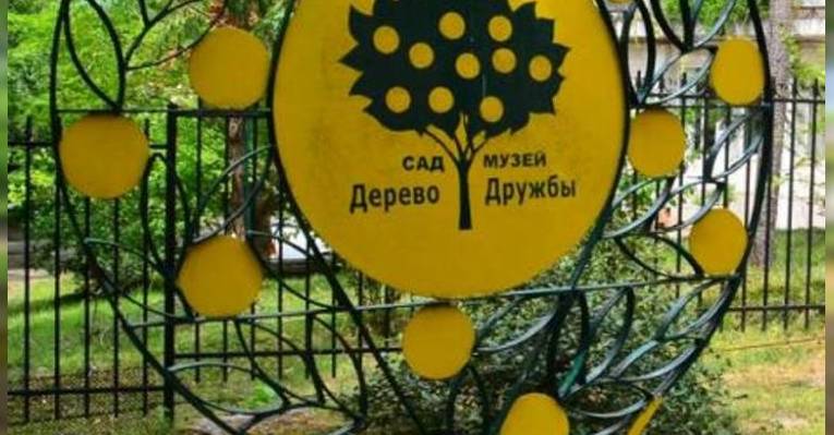 Сад-музей
