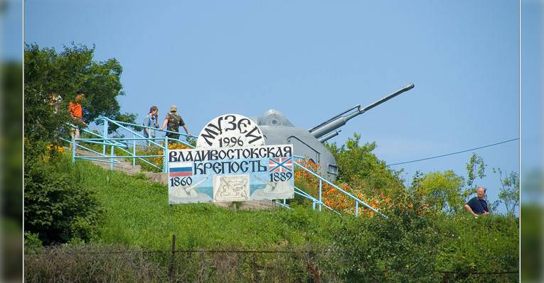 Владивостокская крепость