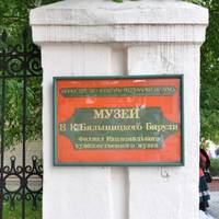 Музей Бялыницкого-Бирули