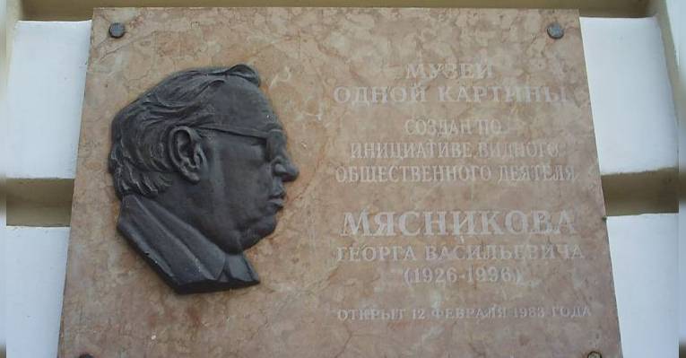 Музей одной картины