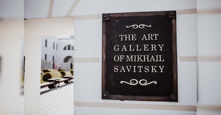 Художественная галерея Михаила Савицкого. Минск