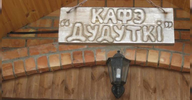 Музей старинных народных ремесел и промыслов Дудутки