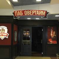 Овертайм