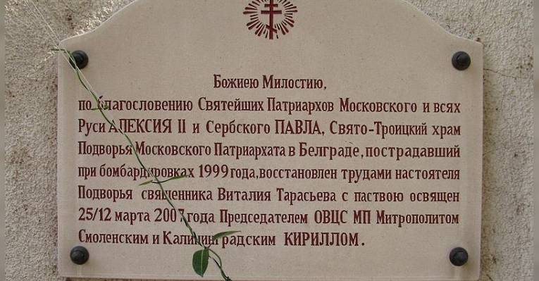 Церковь Святой Троицы. Белград