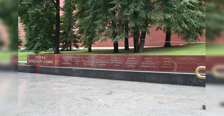 Аллея Славы городов-героев