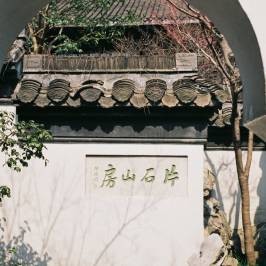 Heyuan Garden