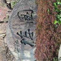 Atami Plum Garden