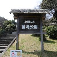 Uenogaoka Cemetery Park