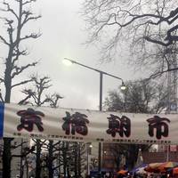 Kyobashi Morning Market